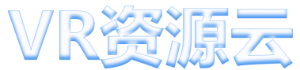 VR资源云